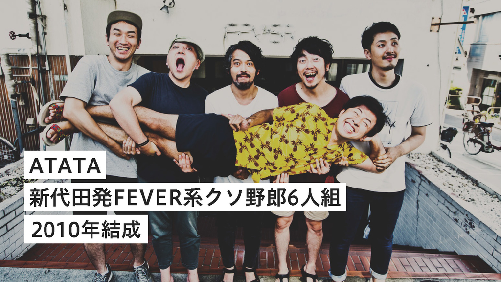 「自分が音楽をやりたいのか常に問う、確認する、考える。」ATATA奈部川氏｜働きながら音楽活動をする・第5回 福岡編（1/3） 働きながら