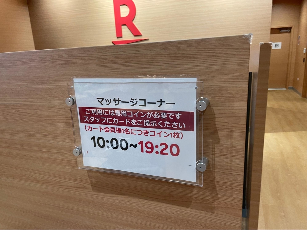 マッサージコーナー写真