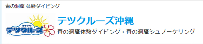 青の洞窟 体験ダイビング・シュノーケリング