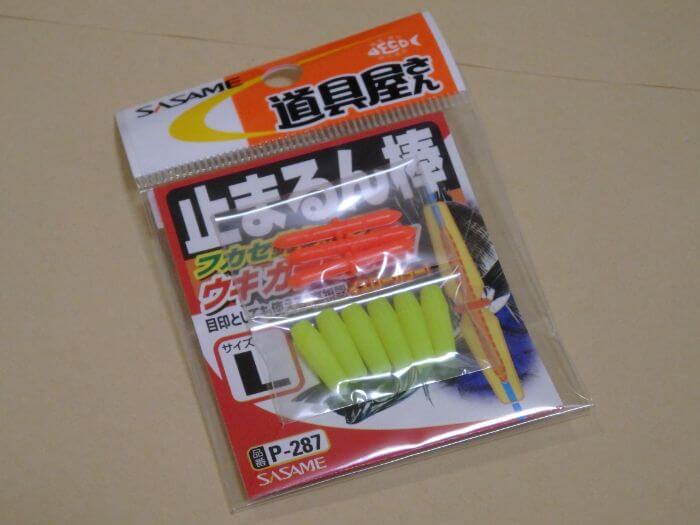 遊動式ウキ仕掛けで使う止まるん棒の写真