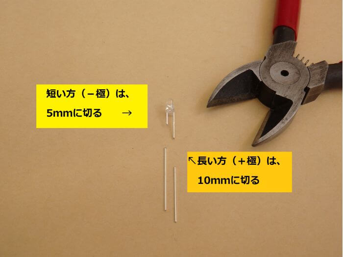 電気ウキを自作するためにLEDの足部分を必要な長さに切った写真