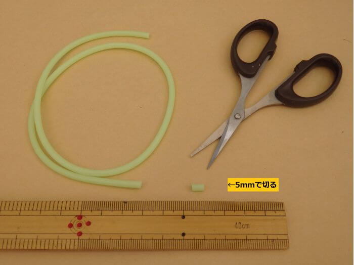 電気ウキを自作するために、ウキゴムを5ｍｍで切った写真