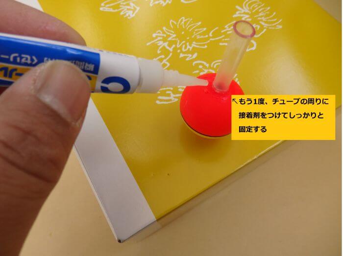 玉ウキにチューブを取り付けた後で更に接着剤をつけている写真