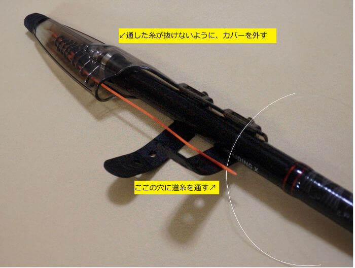 トップカバーの糸通しに道糸を通した写真