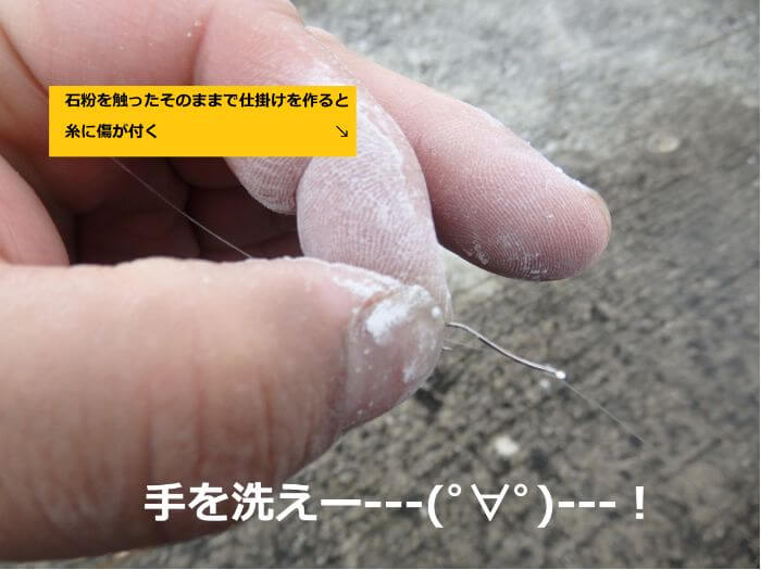 石粉を触った手で仕掛けを作っている写真