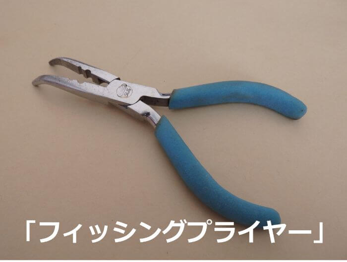 サビキ釣りで使うフィッシングプライヤーの写真