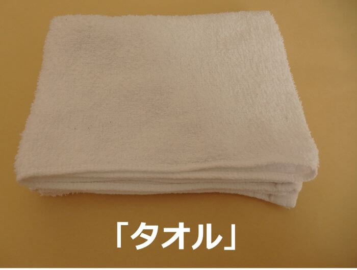 サビキ釣りで使うタオルの写真