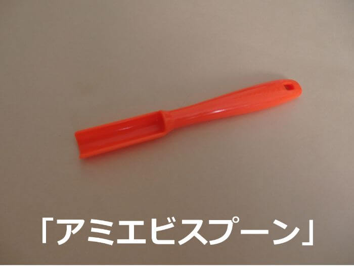 サビキ釣りで使うアミエビスプーンの写真