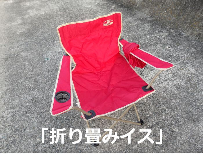 サビキ釣りに持って行くと便利な折り畳みイスの写真
