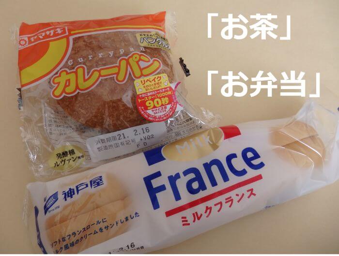 サビキ釣りのときに持って行くパンの写真