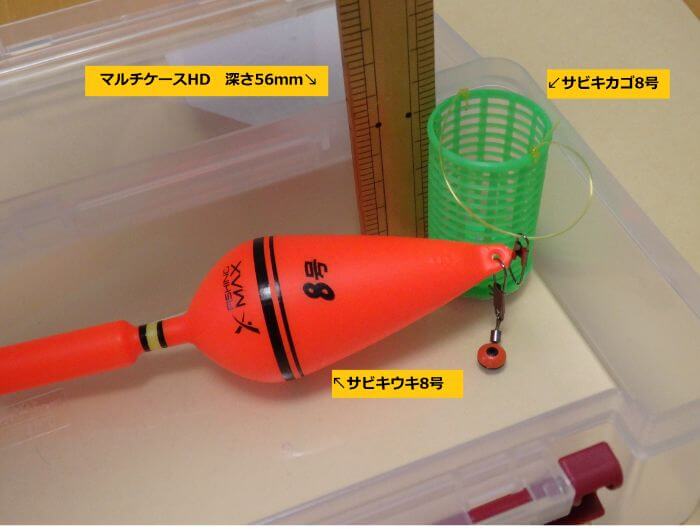 サビキカゴを立てたままでも収納出来るマルチケースHDの写真