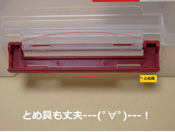 マルチケースHDのとめ具の写真