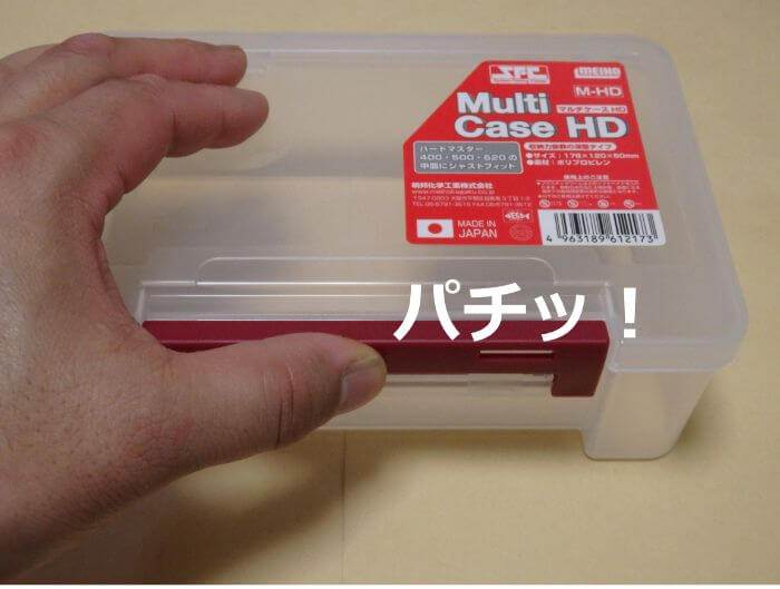 しっかりとしたとめ具がついたマルチケースHD