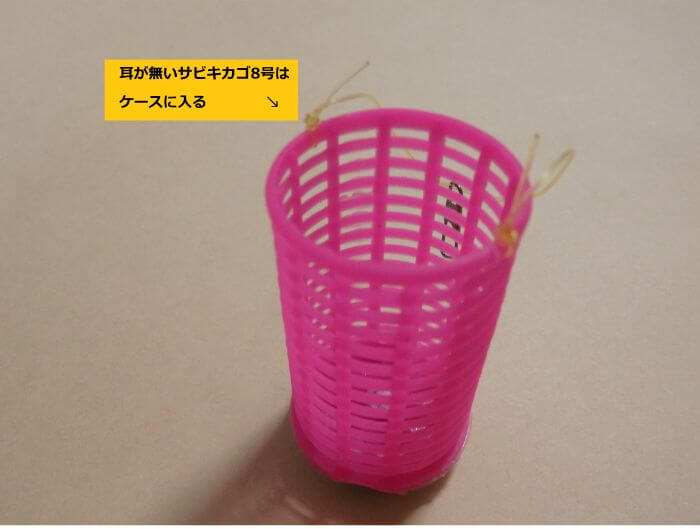 耳部分の無いサビキカゴの写真