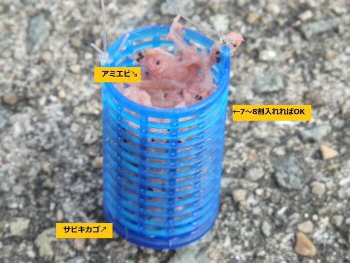 アミエビを入れたサビキカゴの写真