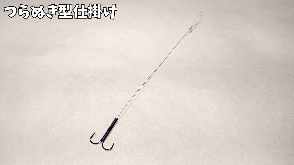 タチウオ用ワイヤー仕掛け（つらぬき型仕掛け）の写真