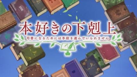 アニメ 本好きの下克上 司書になるためには手段を選んでいられません 7話まで観た感想 アニメをっち