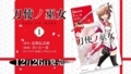 [2018.1][刀使ノ巫女]