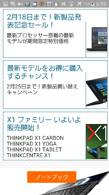 ThinkPad X1 Yoga発売日