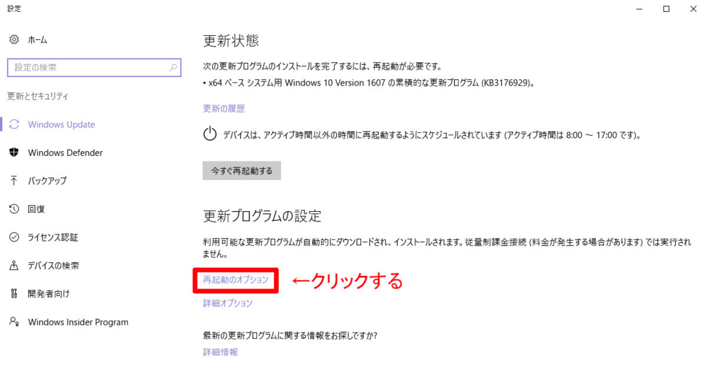 Win10 Anniversary Edition 更新プログラム