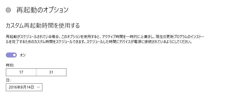 Win10 Anniversary Edition 更新プログラム