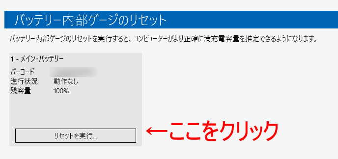 X1 Yogaバッテリーゲージ