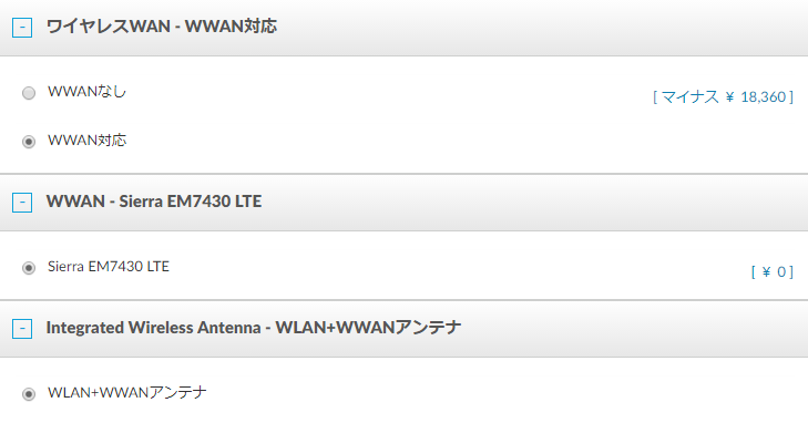 X1 CarbonのWWAN選択