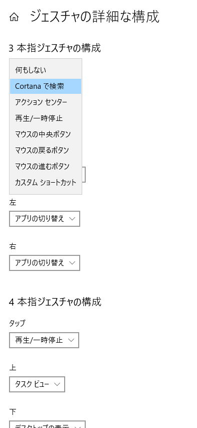高精細タッチパッドの詳細な構成で 進む 戻る をはじめwindows10の使いやすさを倍増させる Thinkpad X1 Yoga はじめて日記