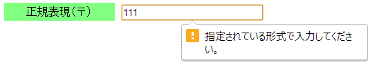 Html5フォームの入力チェックはpatternを使う Webサイト専門プログラマの言いたい放題