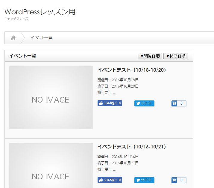 Wordpressのカスタムフィールドで並び替える Webサイト専門プログラマの言いたい放題