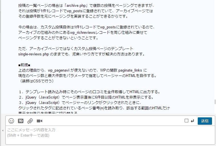 チャットワークでピンポイント個人レッスン Webサイト専門プログラマの言いたい放題