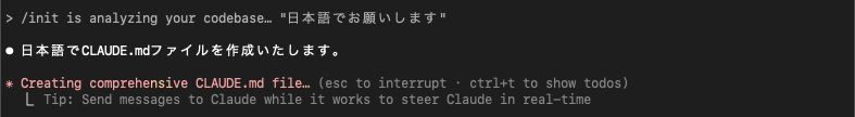 Claude Codeで `/init "日本語でお願いします"` というコマンドを実行したスクリーンショットです。