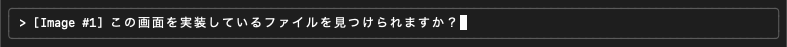 ターミナル上のClaude Codeのテキスト入力エリアにペーストした画像を示す `[Image #1#x5D;` と表示されているスクリーンショットです。
