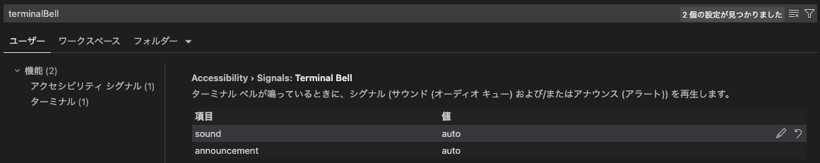 Cursorの設定でTerminal Bellのsound項目を表示しているスクリーンショット