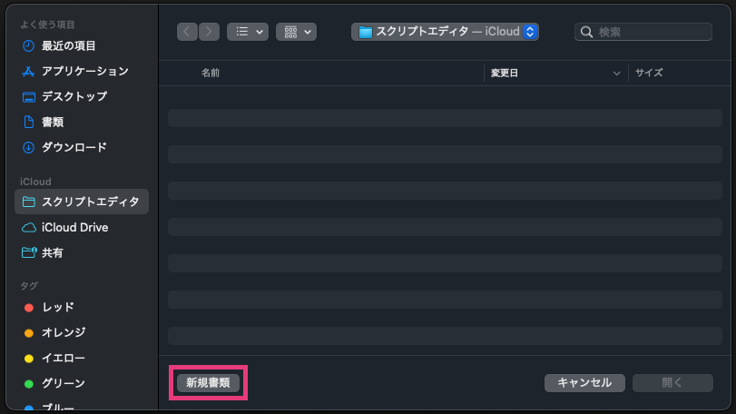 スクリプトエディタのスクリーンショットで、「新規書類」ボタンをピンクの枠で囲っています