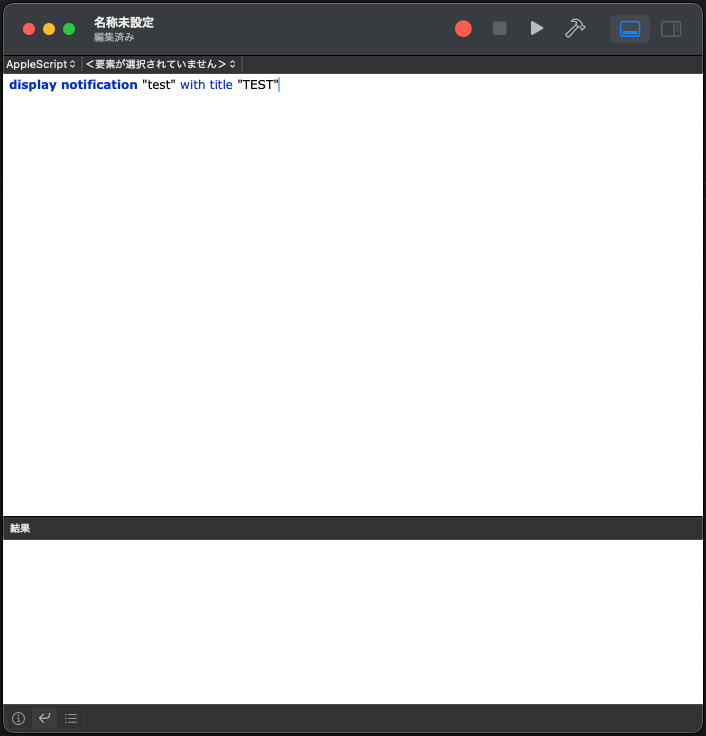 スクリプトエディタに `display notification "test" with title "TEST"` を入力し、実行ボタンにカーソルを当てているスクリーンショット