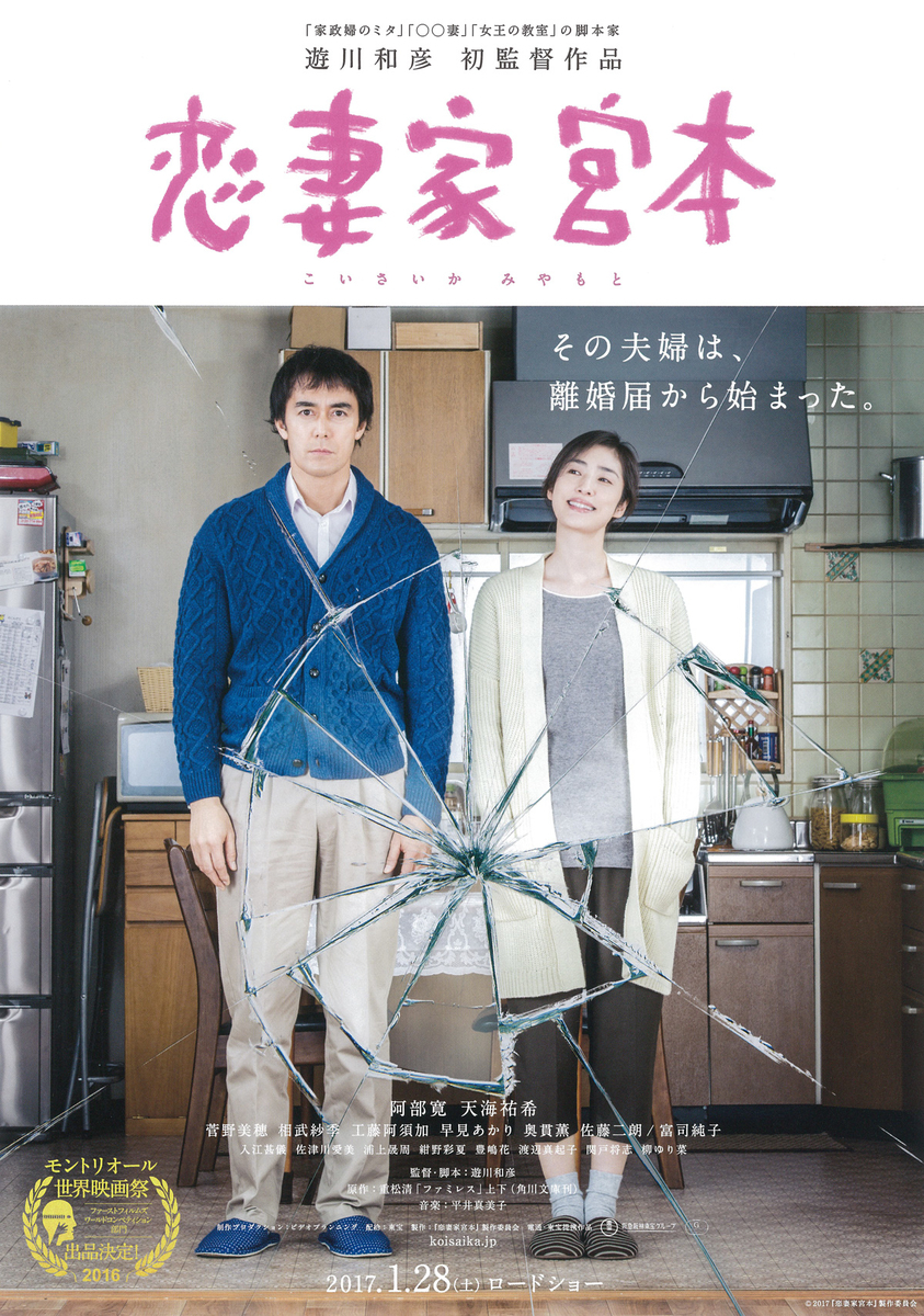 恋妻家宮本 熟年離婚危機 の中年夫婦の恋の話 映画の徒然日記