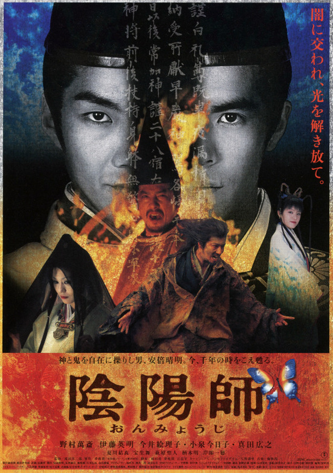 陰陽師 歴史を勉強してたらより楽しめる映画かもしれない 映画の徒然日記