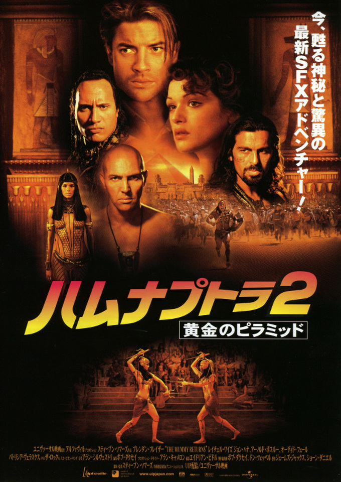 ハムナプトラ2 黄金のピラミッド 小生意気な息子登場 映画の徒然日記