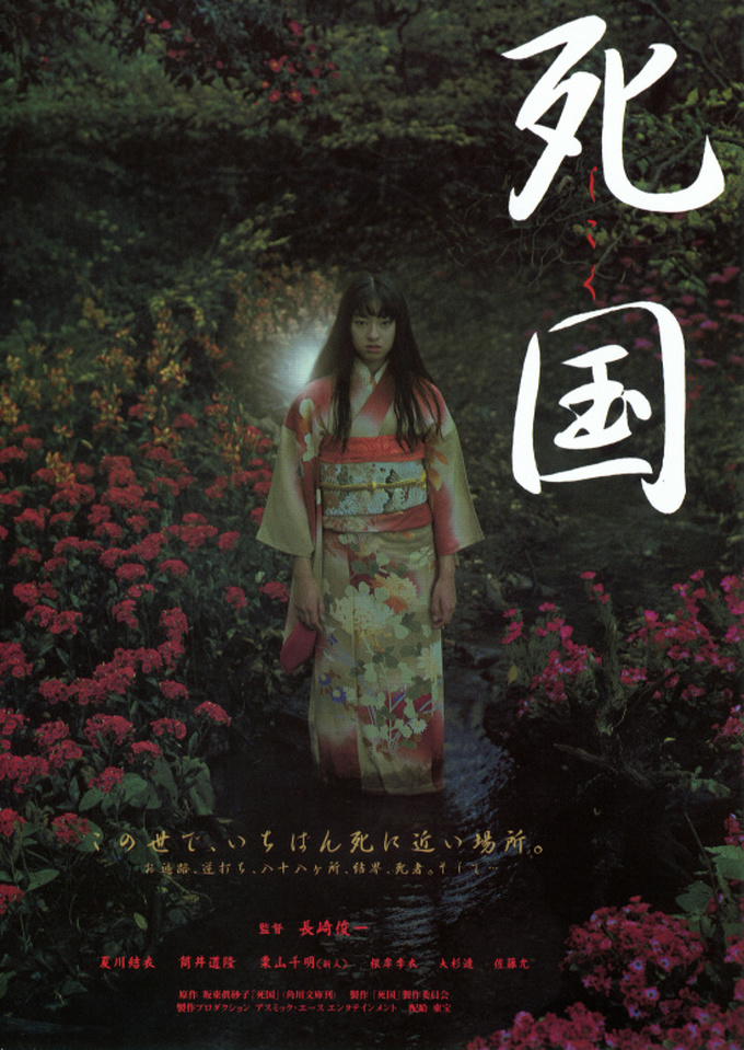 死国 栗山千明が可愛いけど 映画の徒然日記