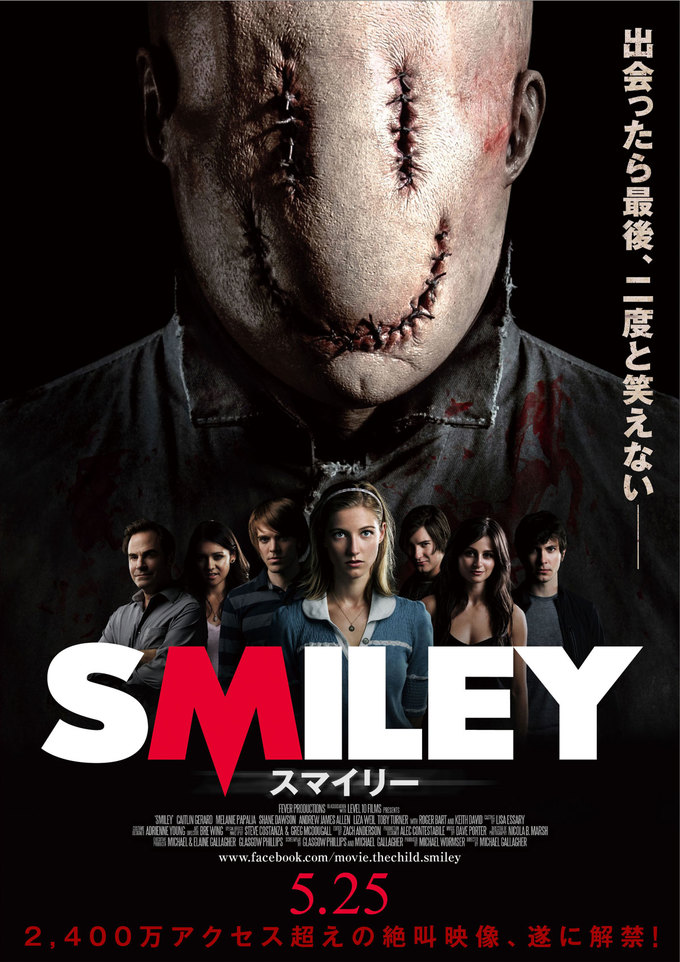 スマイリー パッケージに反して全然怖くない 映画の徒然日記