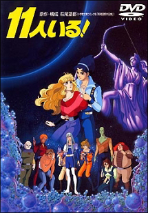 11人いる 小さい頃に読んでい漫画が映画になってた 映画の徒然日記
