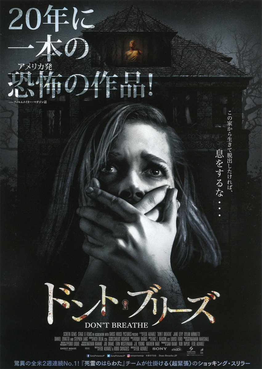 ドント ブリーズ 盲目の最強ジジイに次々とやられていく 映画の徒然日記