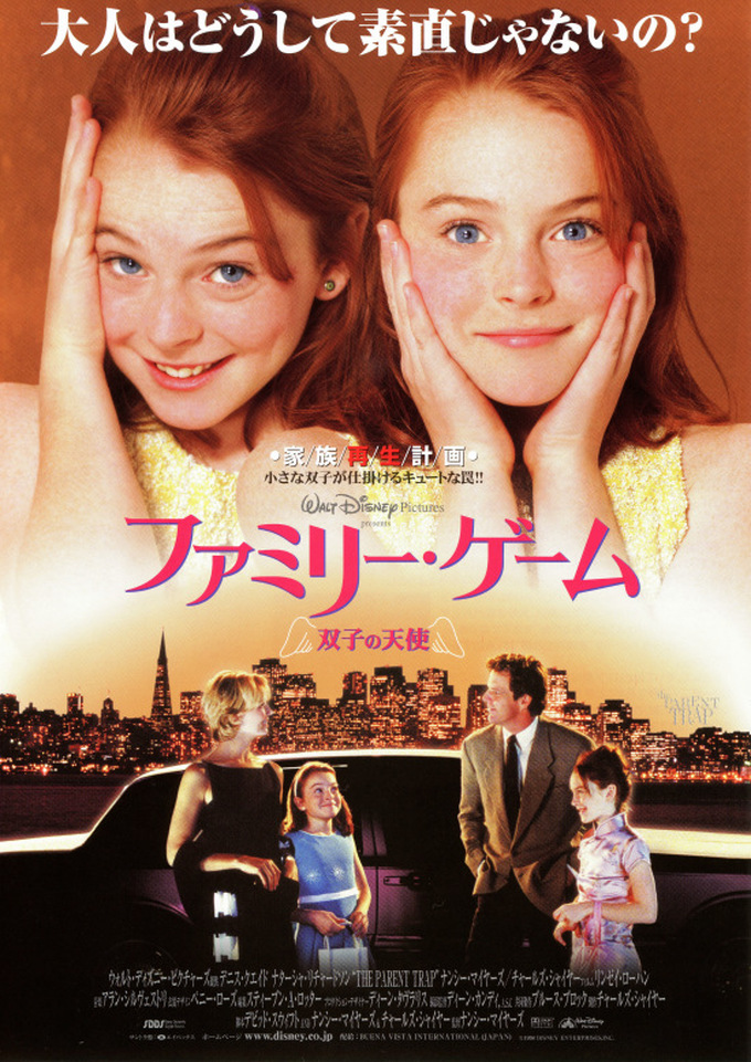 ファミリー ゲーム 双子の天使 ある日双子が入れ替わる 映画の徒然日記