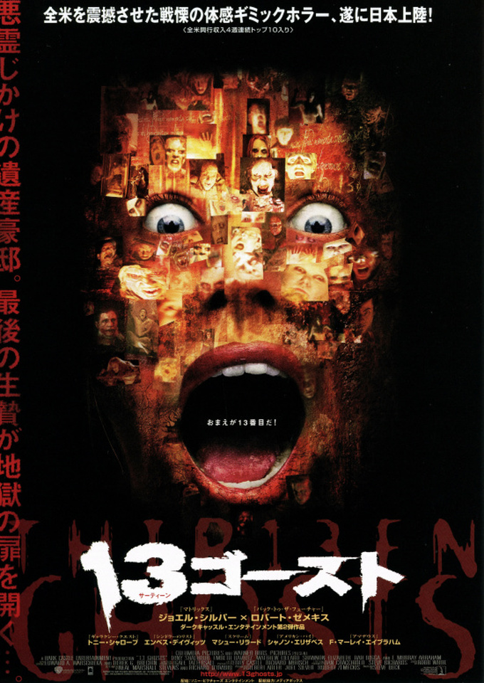 13ゴースト 12体のゴーストがいる家に閉じ込められる話 映画の徒然日記 13ゴースト 12体のゴーストがいる家に閉じ込められる話 映画の徒然日記