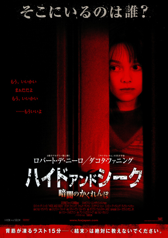 ハイド アンド シーク 暗闇のかくれんぼ チャーリーの正体はいったい誰だ 映画の徒然日記