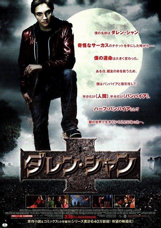 ダレン シャン ガッカリ度半端ない残念映画 映画の徒然日記