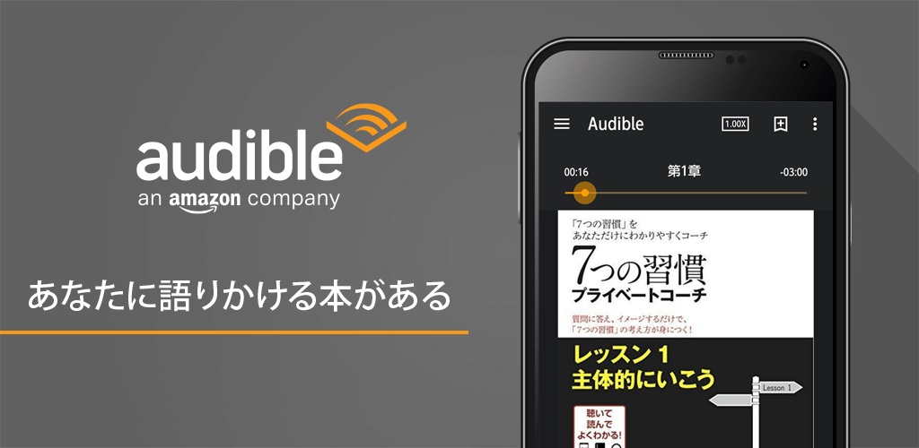 audible 本ねレビュー