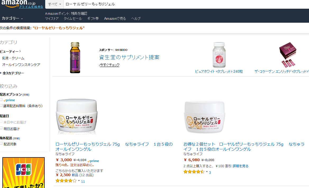 ローヤルゼリーもっちりジェルは薬局やドラッグストアで売ってる