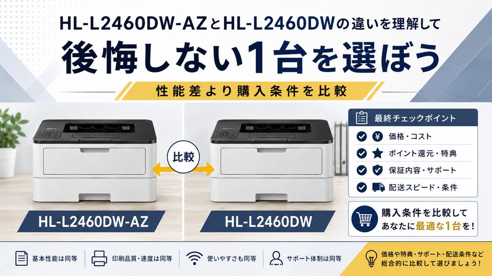 PC周辺機器 brother HL-L2460DW-AZ レーザープリンター